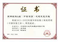 東湖數(shù)港A座（萬豪酒店）機(jī)電總包工程獲2021-2022年度中國安裝工程優(yōu)質(zhì)獎(jiǎng)（中國安裝之星）